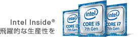 Intel Inside® 飛躍的な生産性を