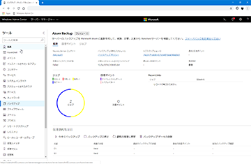Windows Admin Centerの画面イメージ