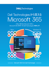 製品カタログ Dell Eカタログサイト