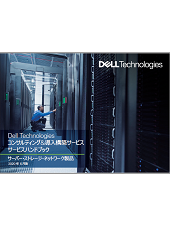 製品カタログ Dell Eカタログサイト