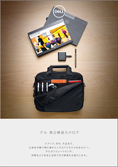 製品カタログ Dell Eカタログサイト