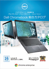 製品カタログ Dell Eカタログサイト