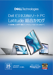 製品カタログ Dell Eカタログサイト