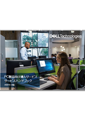 製品カタログ Dell Eカタログサイト