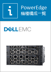 製品カタログ Dell Eカタログサイト