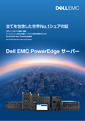 製品カタログ Dell Eカタログサイト