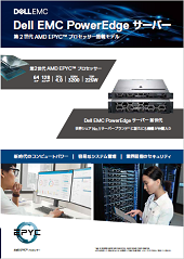 製品カタログ Dell Eカタログサイト