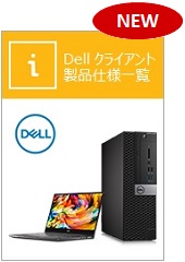 製品カタログ Dell Eカタログサイト