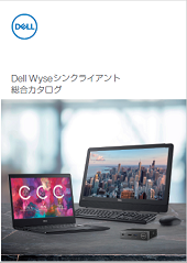 製品カタログ Dell Eカタログサイト