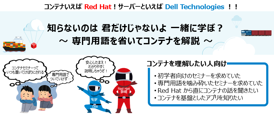 徹底攻略塾 知らないのは 君だけじゃないよ 一緒に学ぼ 専門用語を省いてコンテナを解説 Dell Eカタログサイト