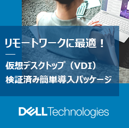 Dell Emc エンタープライズ製品 情報ガイドステーション Dell Eカタログサイト