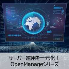 Dell Emc エンタープライズ製品 情報ガイドステーション Dell Eカタログサイト