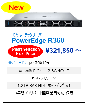 PowerEdge サーバー Smart Selection Flexi R360