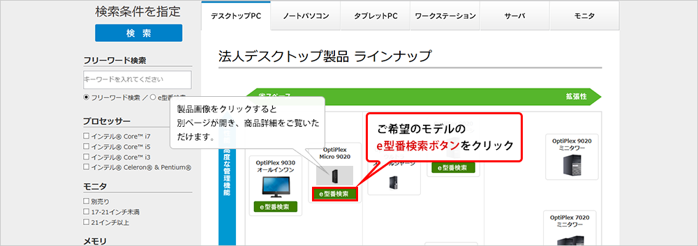 E型番 簡単見積り 便利な固定構成 Dell Eカタログサイト