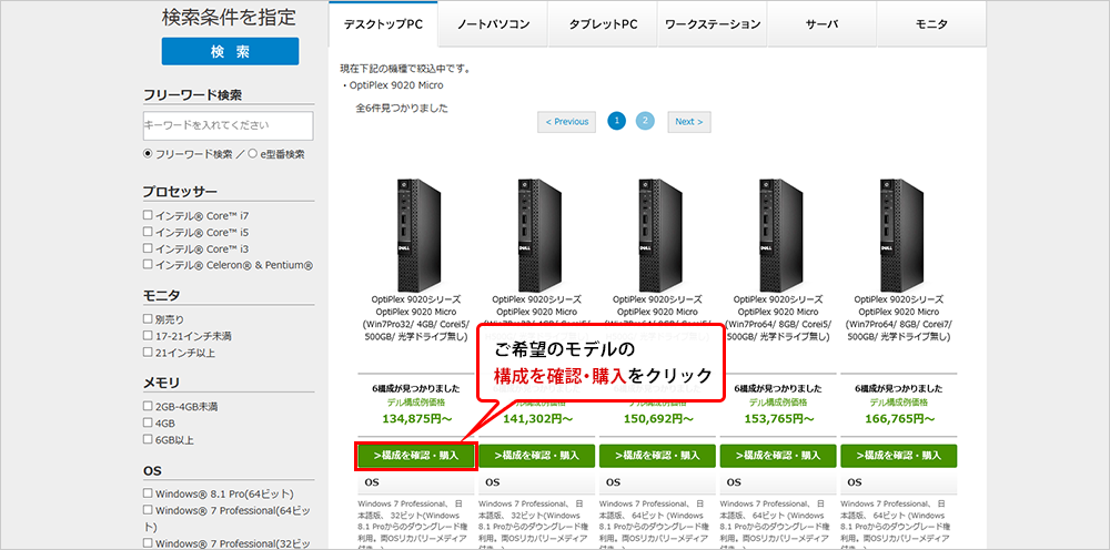 E型番 簡単見積り 便利な固定構成 Dell Eカタログサイト